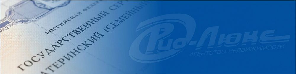 Изменения в использовании материнского капитала