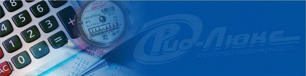 Как не платить за коммуналку во время отпуска?